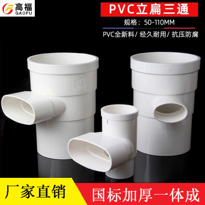 PVC立扁三通变50扁75马桶移位器