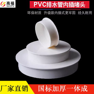 50 75 110 160 200 250PVC排水管内插封口塞盖帽堵头堵盖堵帽内堵