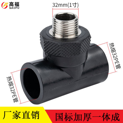 4 6分1寸 20 25 32 40 50 63PE外丝三通外牙三通水管管件接头配件