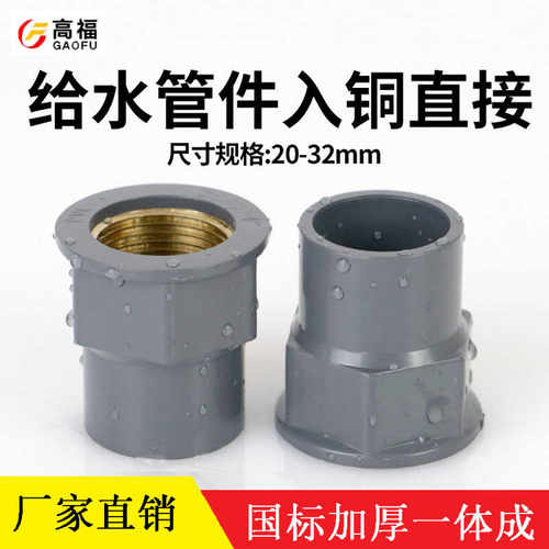 PVC入铜直接给水管内牙直接内丝