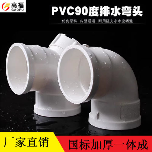 50 75 110 160 200 250 315mmPVC排水管弯头90度直角下水接头角弯