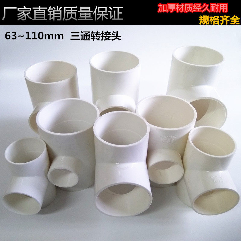 三通PVC三通变径异径上水管接头