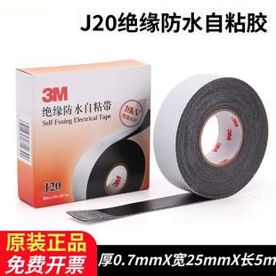 3M1712电工胶带Super33+特优型绝缘J20自粘橡胶绝缘胶带23绝缘胶