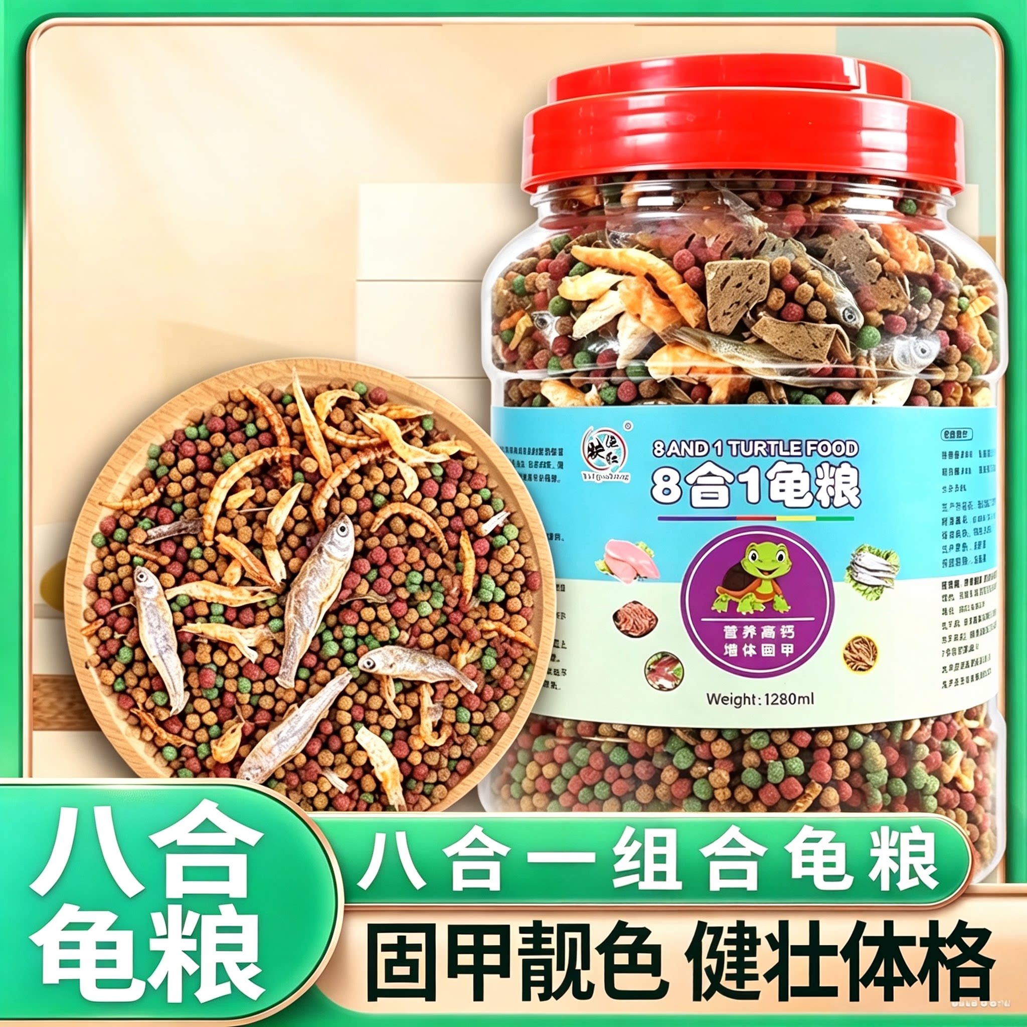 八合一通用补钙龟粮专用补钙