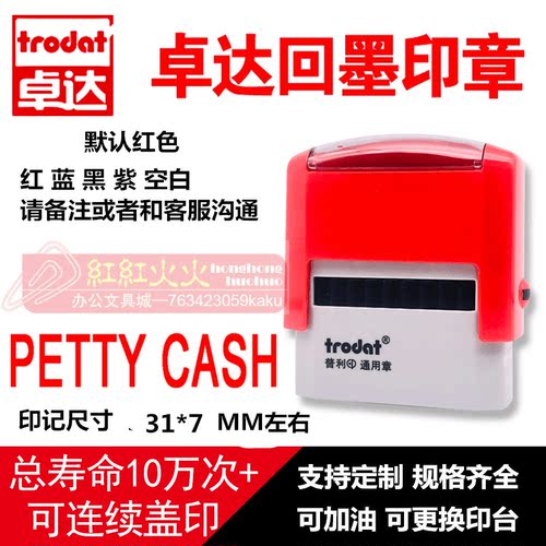 回墨印章PETTYCASHTrodat/卓达