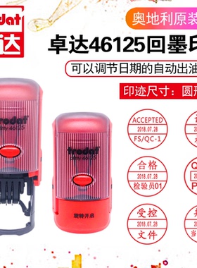 卓达trodat46125可调日期刻章翻转回墨印QC PASS OQC IQC合格印章