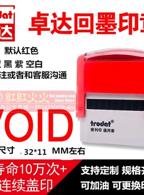 tordat卓达4911回墨印章 卓达印章E144 VOID 英文翻斗印
