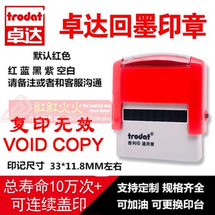 卓达4911回墨印翻斗万次印章CE056复印无效VOID COPY自动出油