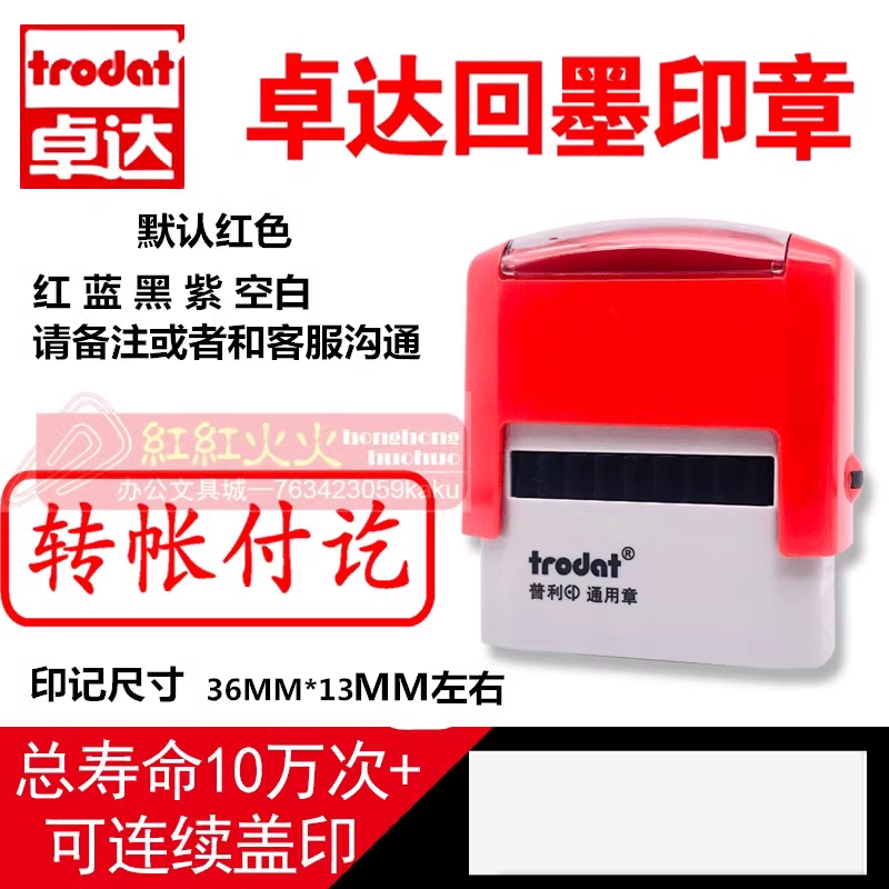 trodat卓达回墨印章付讫翻斗章图片