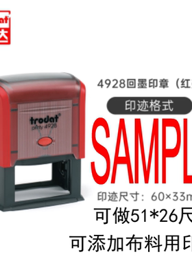 卓达印章外贸样品样本SAMPLE纺织品布料用衣服用印 51*26 70*30