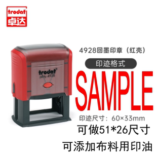 卓达印章外贸样品样本SAMPLE纺织品布料用衣服用印 51*26 70*30