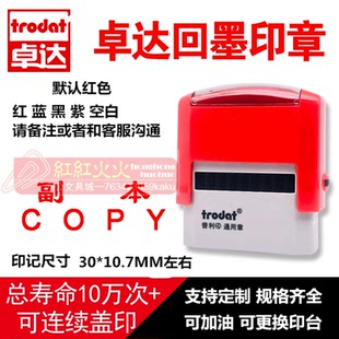 trodat卓达回墨印章〖副本COPY〗CE055 4911万次翻斗自动出油印