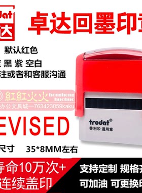 卓达4911回墨印章REVISED E018万次翻斗印章自动出油