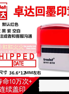 卓达  4911回墨印章 卓达印章 E093 SHIPPED BY__ DATE__ 回墨