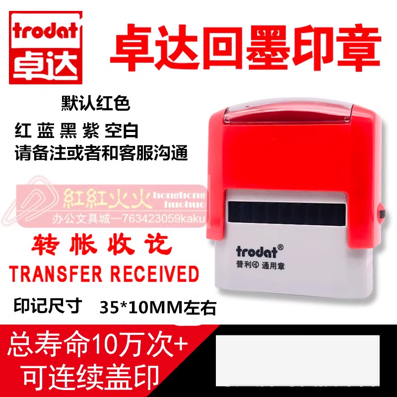 转帐收讫TRANSFERRECEIVED