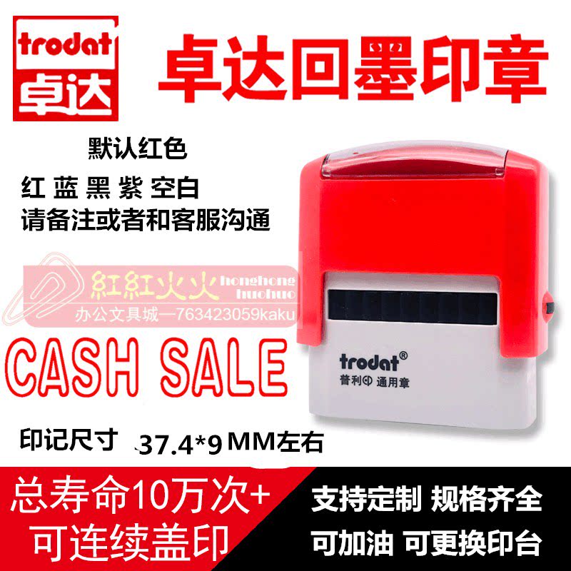 回墨印章Trodat/卓达CASHSALE图片