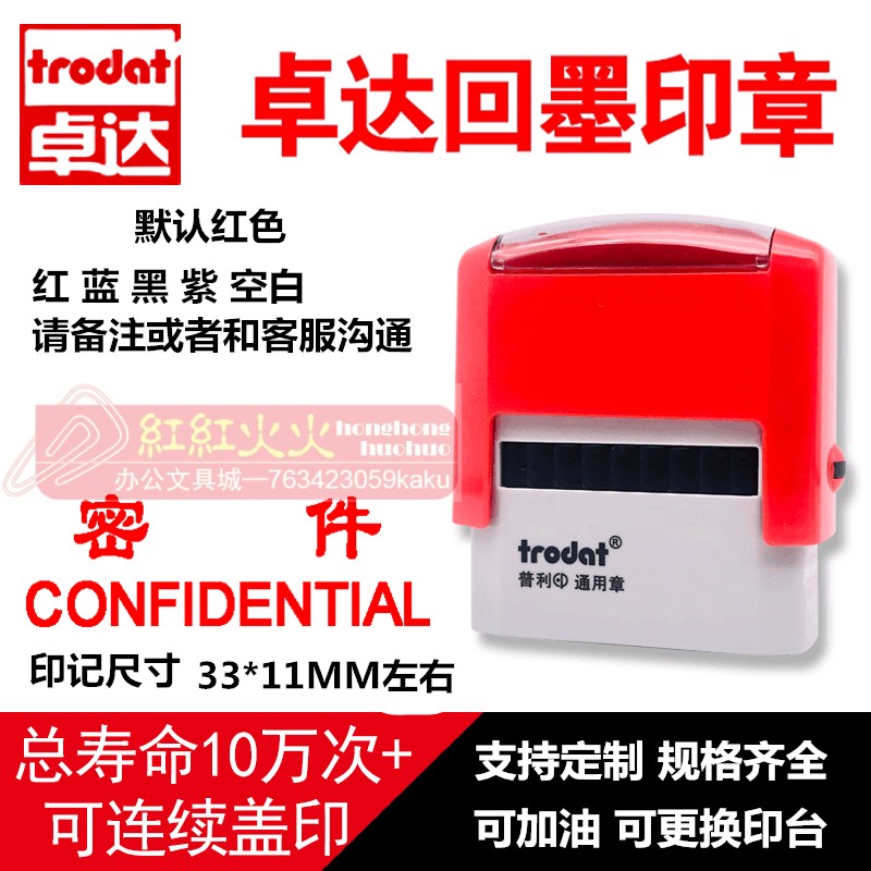 密件CONFIDENTIALTrodat/卓达