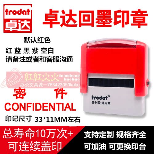 密件CONFIDENTIALTrodat/卓达