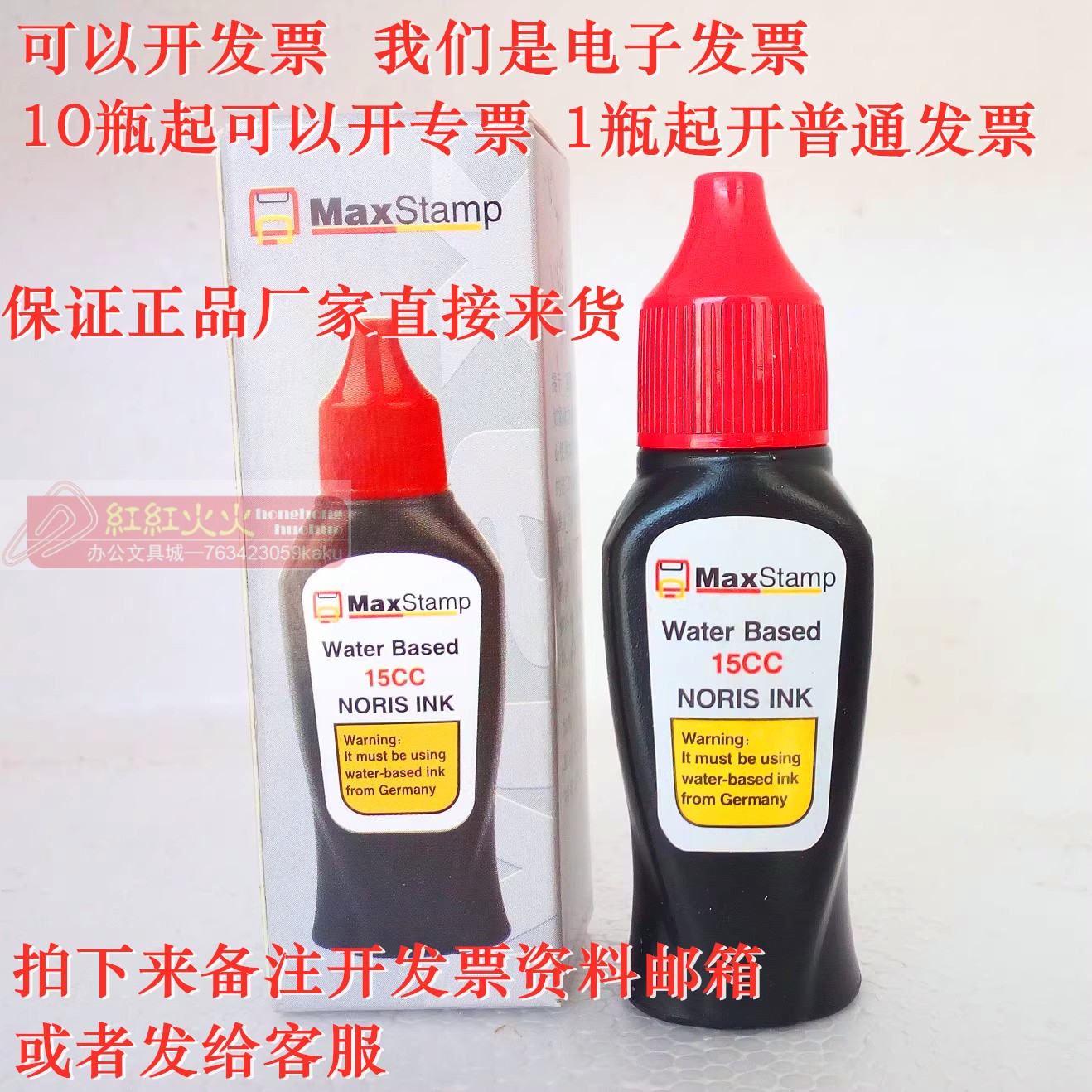 吉普生印油maxstamp人名章印油 回墨翻斗翻转章红蓝黑色15CC 30CC 文具电教/文化用品/商务用品 印油/印泥 原图主图