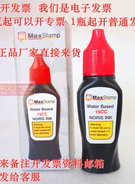 正品吉普生maxstamp速干翻斗翻转章回墨印章专用印油墨水15CC30CC