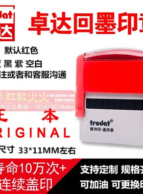 正本ORIGINALTrodat/卓达
