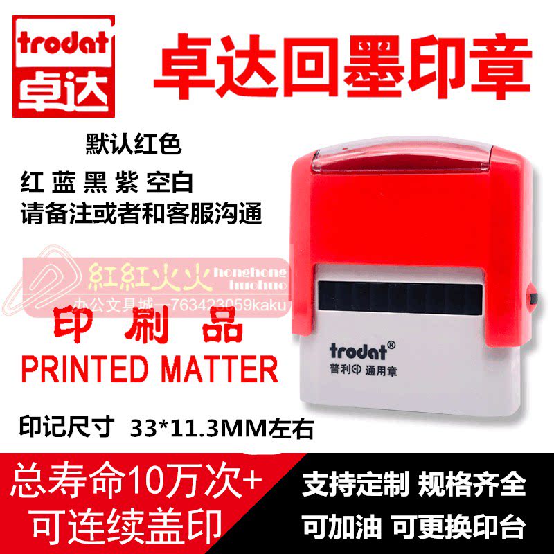 印刷品PRINTEDMATTERTrodat/卓达图片