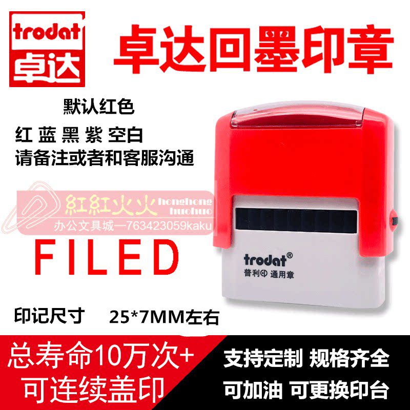回墨印章FILEDTrodat/卓达图片