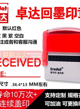 卓达4911回墨印章 E121 RECEIVED DATE___英文翻斗章万次印章