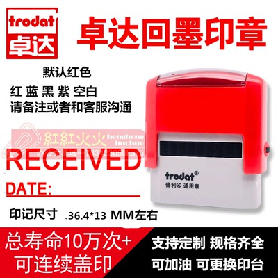 RECEIVEDDATE回墨印章Trodat