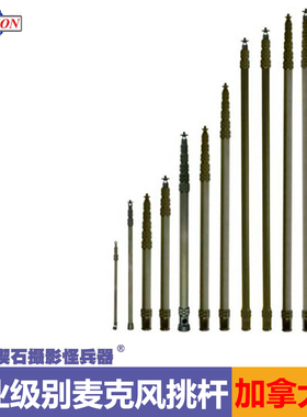 加拿大CAVISION凯威森 纯碳纤/复合纤维专业枪型麦克风挑杆Boom杆