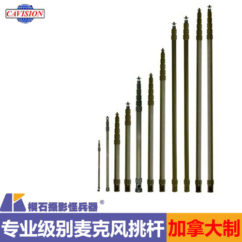 加拿大CAVISION凯威森 纯碳纤/复合纤维专业枪型麦克风挑杆Boom杆