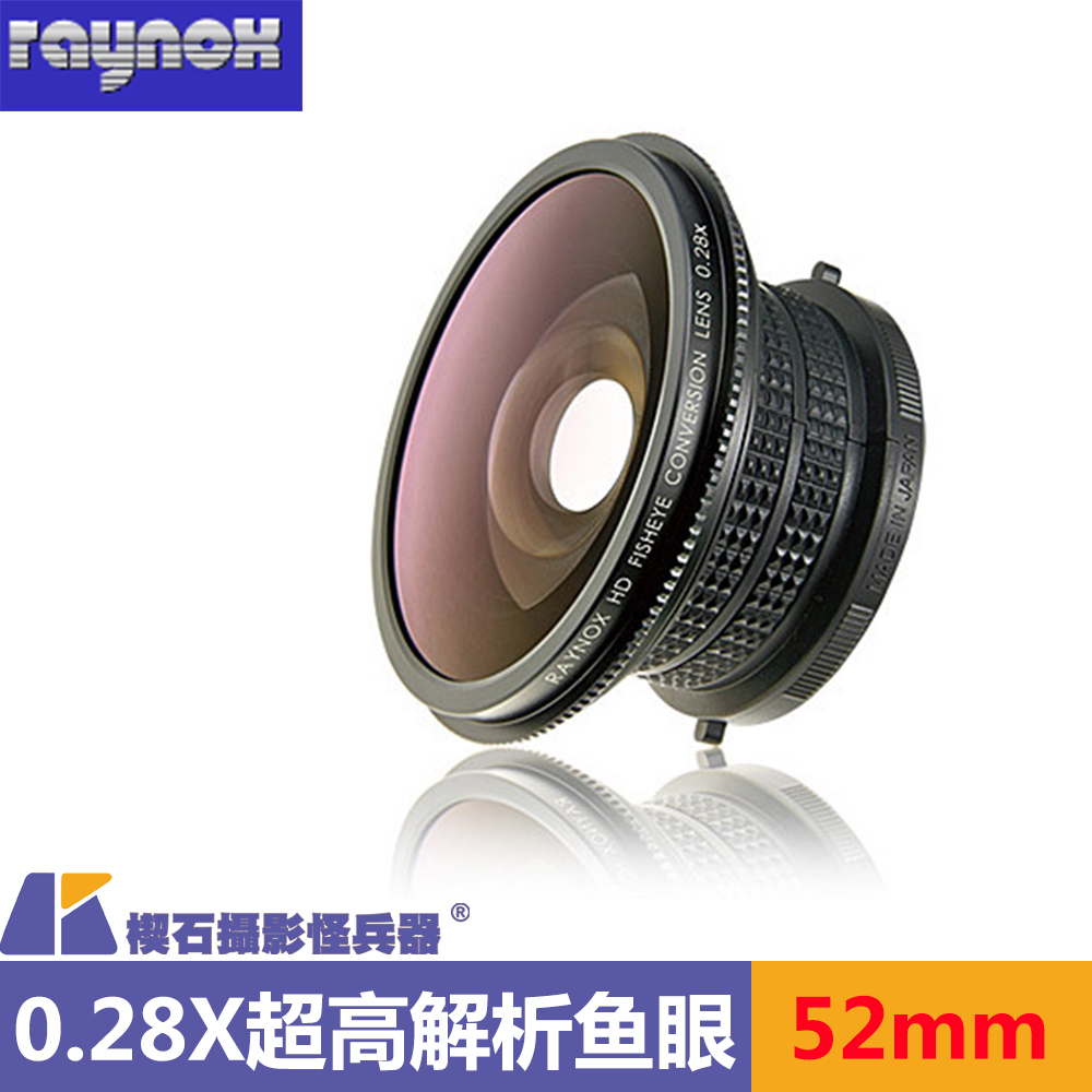 日本RAYNOX雷诺士 HDP-2800ES 0.28X高解析镜头鱼眼附加镜头52mm