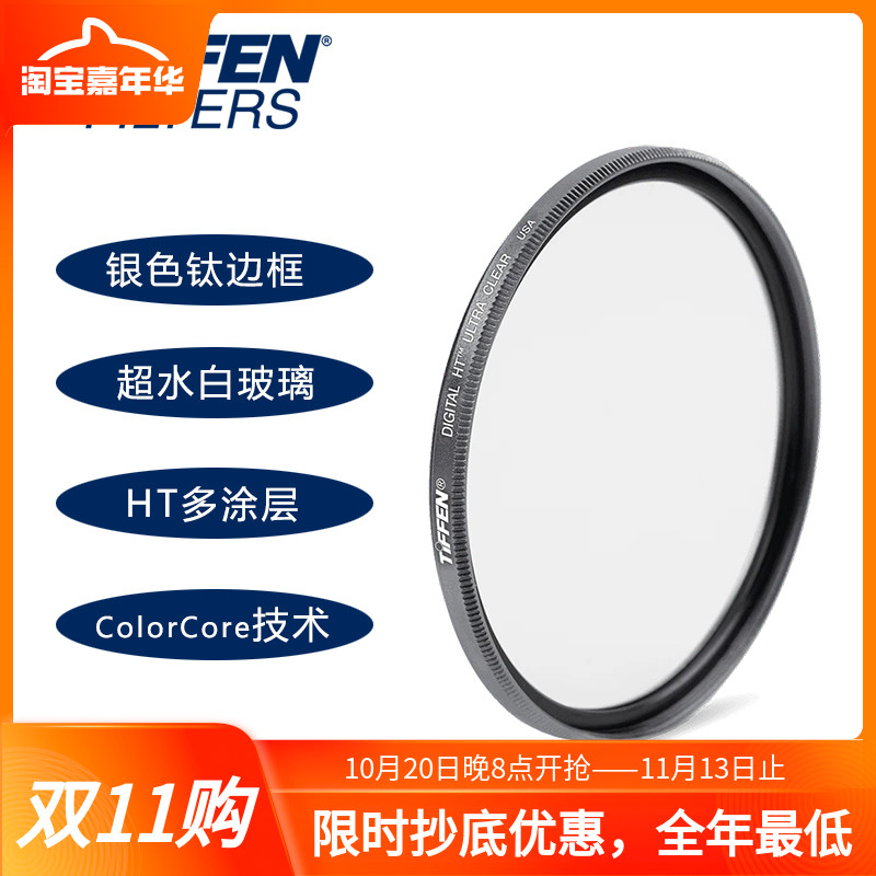 美国Tiffen钛边框HT镀膜保护镜