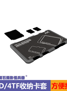 名片卡片型2SD卡/4TF(MSD)卡记忆储存卡卡匣(黑)方便分类收纳携带
