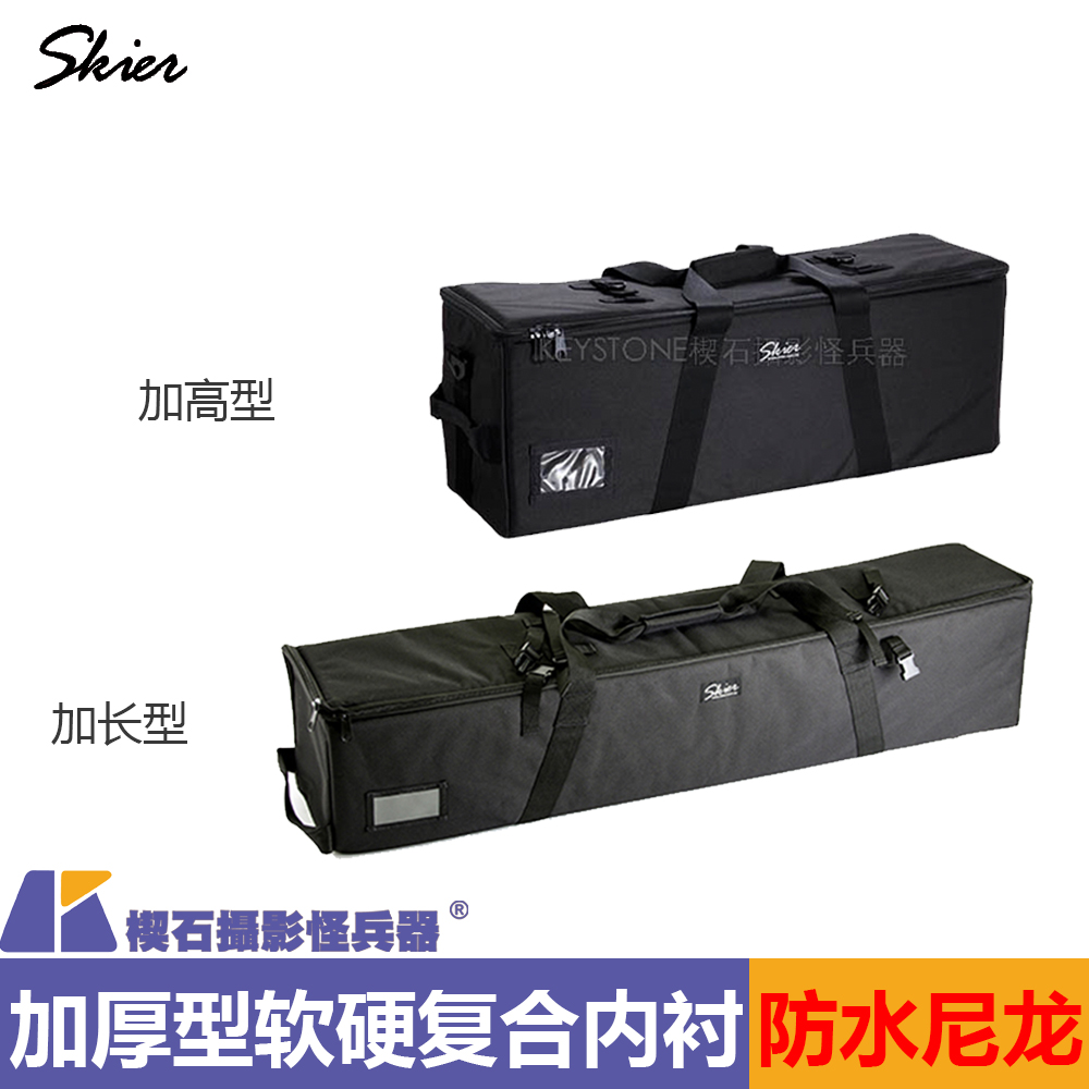 台湾Skier速奇 加高/加长型摄影灯具脚架灯架片场收纳包手提袋