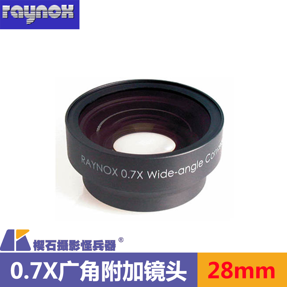 0.7X广角附加镜头RAYNOX28mm