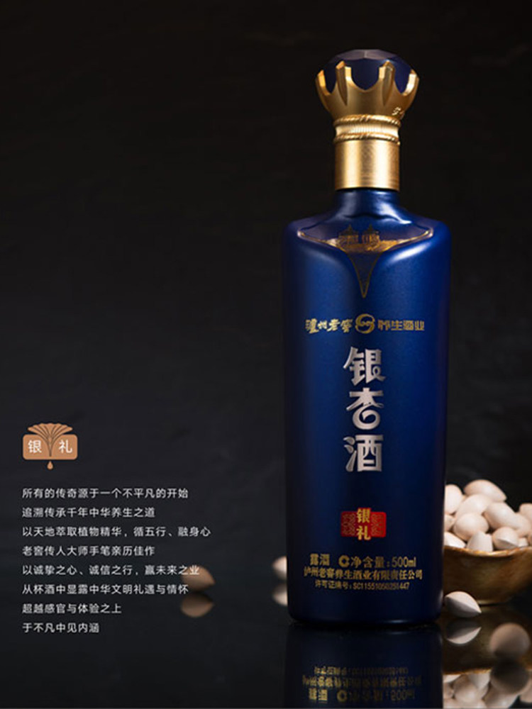泸州老窖股份 银杏酒(银礼)高档白酒礼盒装 喜酒42度500ml露酒