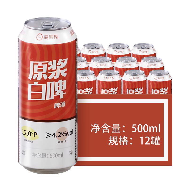 海底捞啤酒原浆白啤500ML*12罐装整箱装小麦啤酒特价
