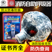 包邮 消防面具防毒面罩防烟面具酒店家用火灾逃生面具 过滤式 正品