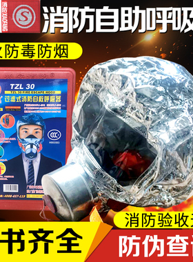 正品过滤式消防面具防毒面罩防烟面具酒店家用火灾逃生面具包邮