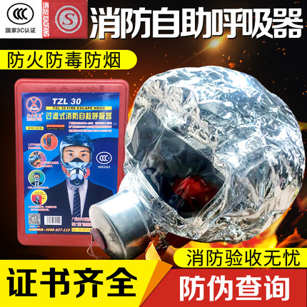 正品过滤式消防面具防毒面罩防烟面具酒店家用火灾逃生面具包邮