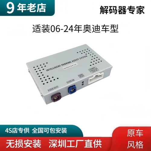 奥迪新老款解码器倒车影像