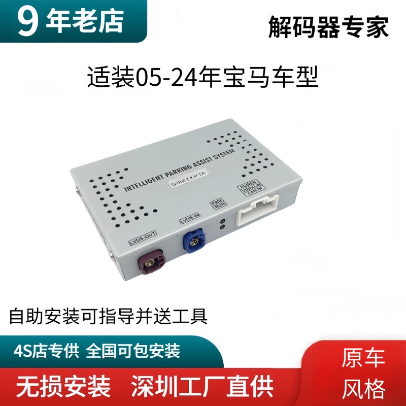 宝马后视解码器倒车影像原车升级