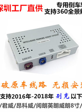 别克君威360全景影像解码器