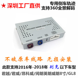 新款 器 别克君越君威昂科威英威朗GL8免编程360度全景倒车影像解码