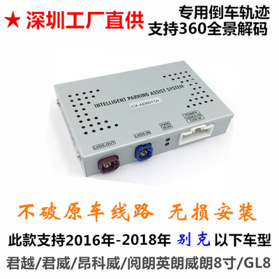 别克君威360全景影像解码器