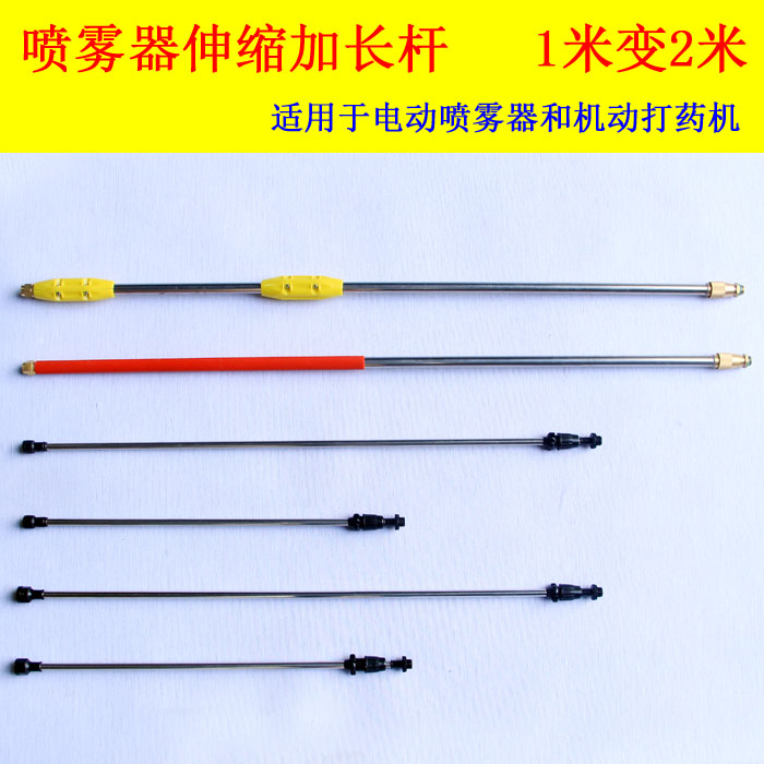 农用电动喷雾器担架式打药机可伸缩喷杆1米升2米可调节长度杆子