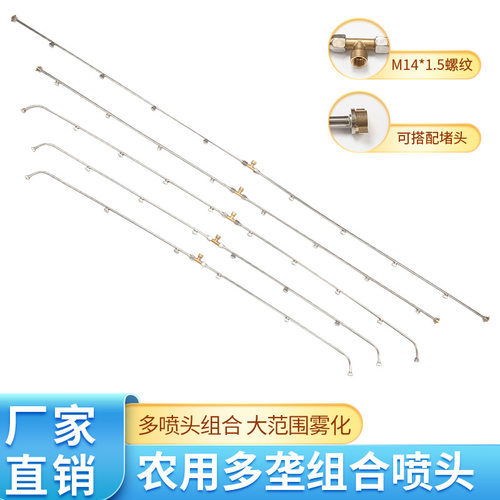 农用喷头扇形雾化喷雾杆多陇组合