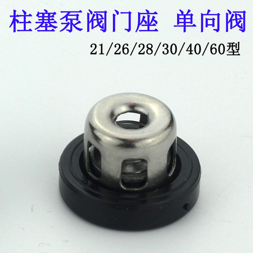 21/22/26活门阀座压力泵打药机