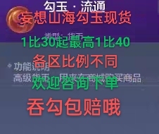 妄想山海勾玉新区老区QQ微信安卓ios苹果都有，欢迎咨询下单